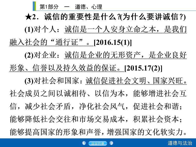 初中政治中考复习 第1部分 课时3课件PPT07