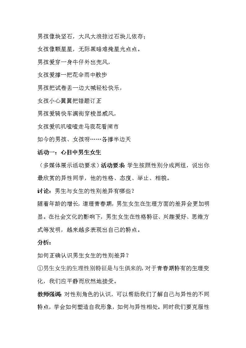 部编版七年级道德与法治下册--2.1男生女生（教学设计）03