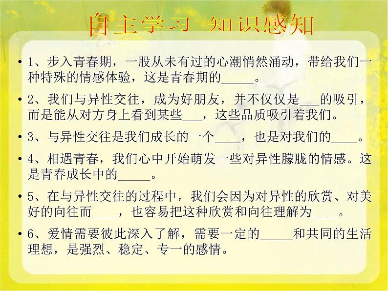 部编版七年级道德与法治下册--2.2青春萌动（课件1）第4页