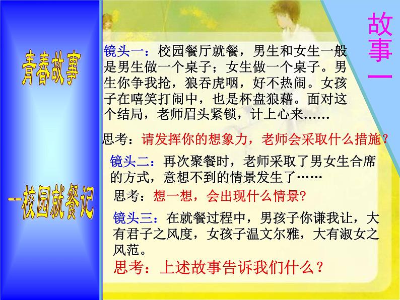 部编版七年级道德与法治下册--2.2青春萌动（课件1）第5页