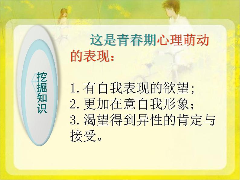 部编版七年级道德与法治下册--2.2青春萌动（课件1）第6页