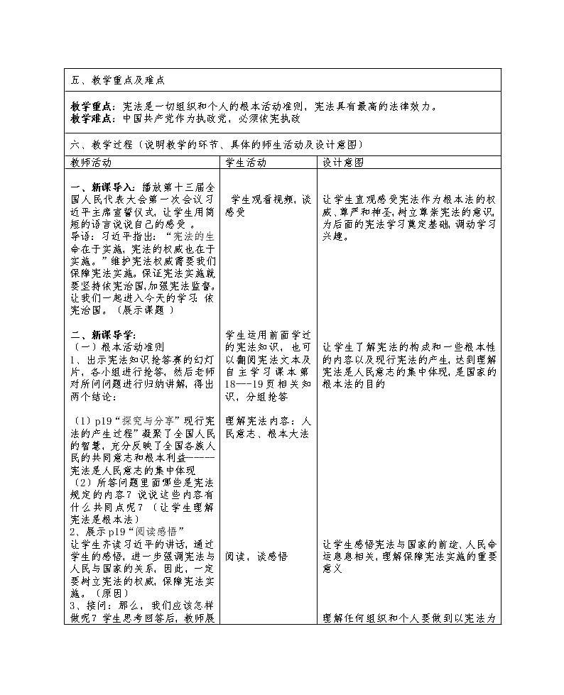 部编版八年级道德与法治下册--2.1坚持依宪治国（教学设计）第2页