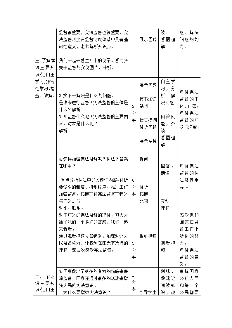 部编版八年级道德与法治下册--2.2加强宪法监督（教学设计）第3页
