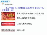 部编版八年级道德与法治下册--2.1坚持依宪治国（课件）