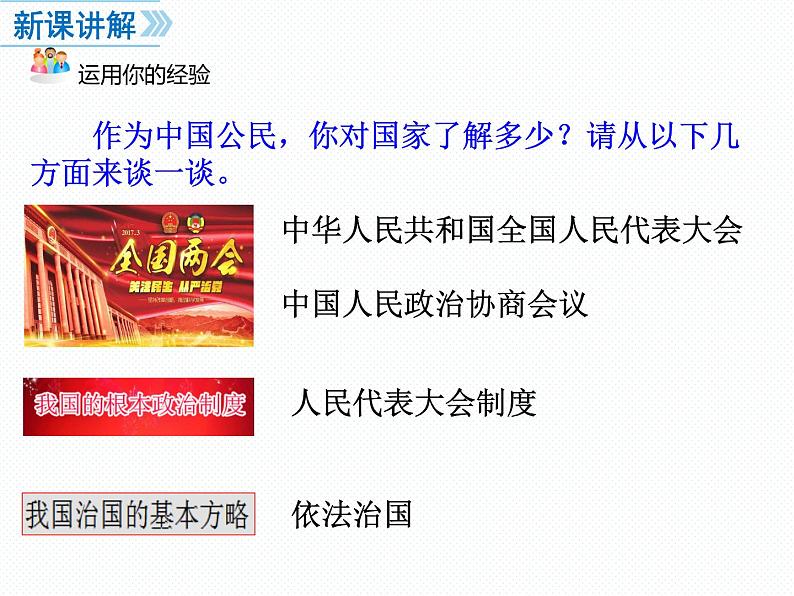 部编版八年级道德与法治下册--2.1坚持依宪治国（课件）第5页