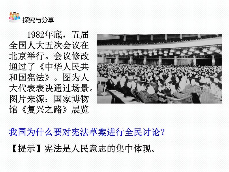 部编版八年级道德与法治下册--2.1坚持依宪治国（课件）第7页