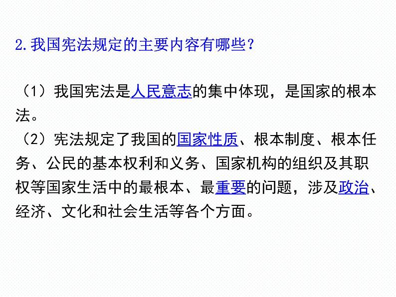 部编版八年级道德与法治下册--2.1坚持依宪治国（课件）第8页