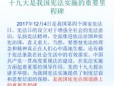 部编版八年级道德与法治下册--2.1坚持依宪治国（课件1）