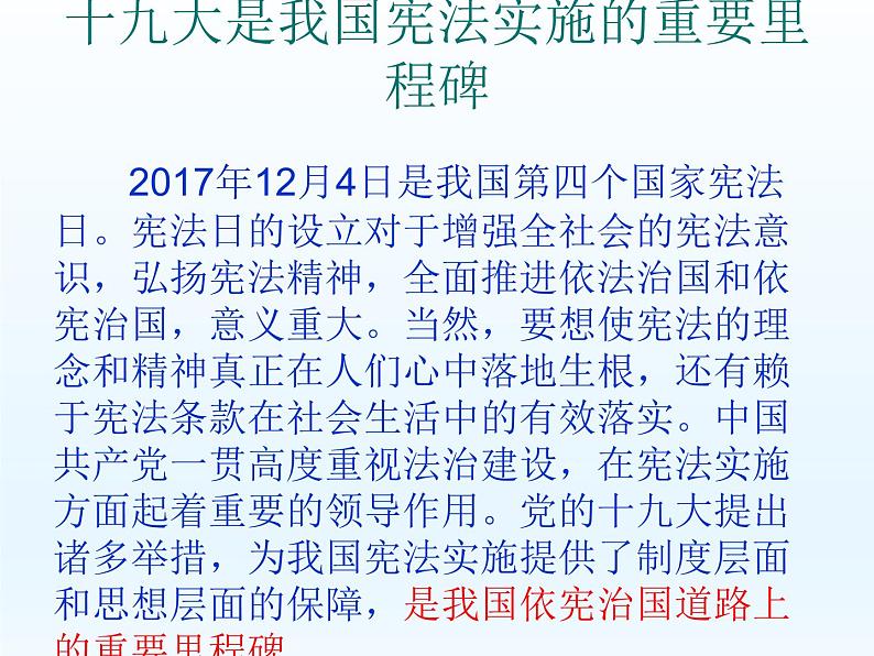 部编版八年级道德与法治下册--2.1坚持依宪治国（课件1）第2页