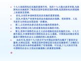 部编版八年级道德与法治下册--2.1坚持依宪治国（课件1）