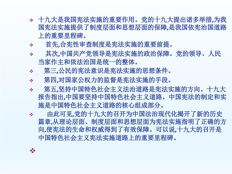 部编版八年级道德与法治下册--2.1坚持依宪治国（课件1）第3页