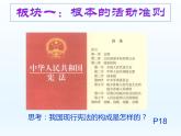 部编版八年级道德与法治下册--2.1坚持依宪治国（课件1）