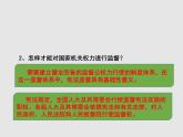 部编版八年级道德与法治下册--2.2加强宪法监督（课件）