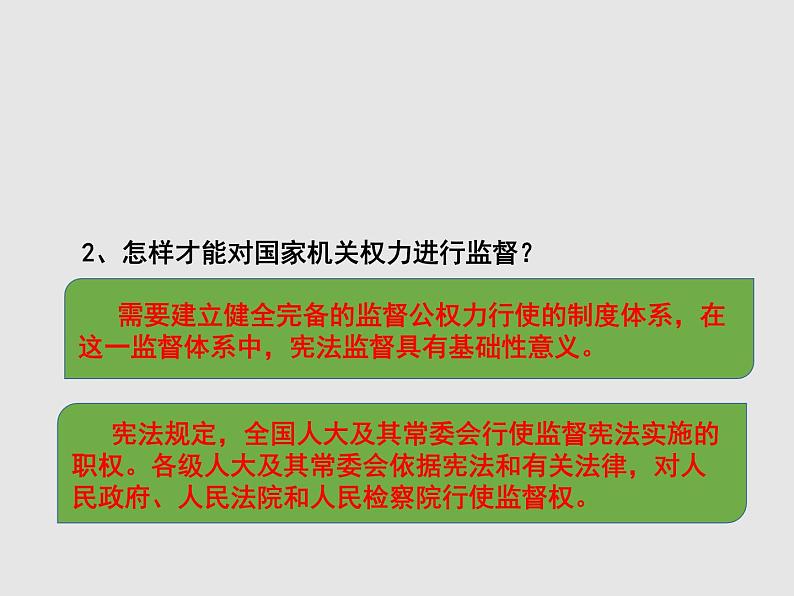 部编版八年级道德与法治下册--2.2加强宪法监督（课件）第3页