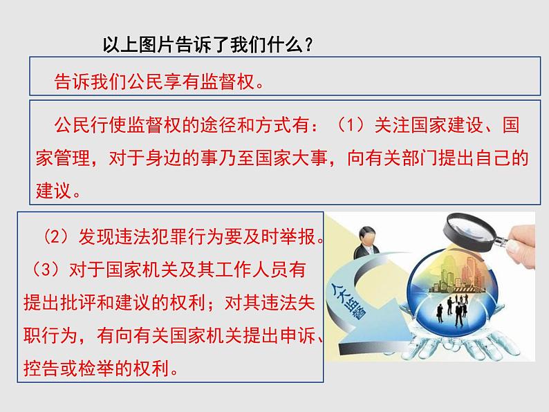 部编版八年级道德与法治下册--2.2加强宪法监督（课件）第5页