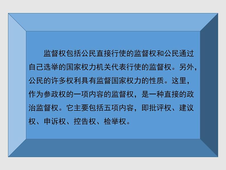 部编版八年级道德与法治下册--2.2加强宪法监督（课件）第6页