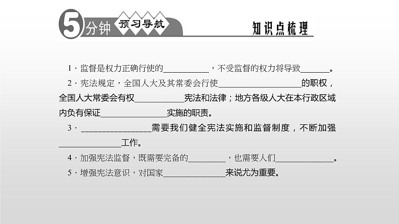 部编版八年级道德与法治下册--2.2加强宪法监督（课件1）02