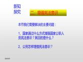 部编版八年级道德与法治下册--2.2加强宪法监督（课件1）