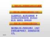 部编版八年级道德与法治下册--2.2加强宪法监督（课件1）
