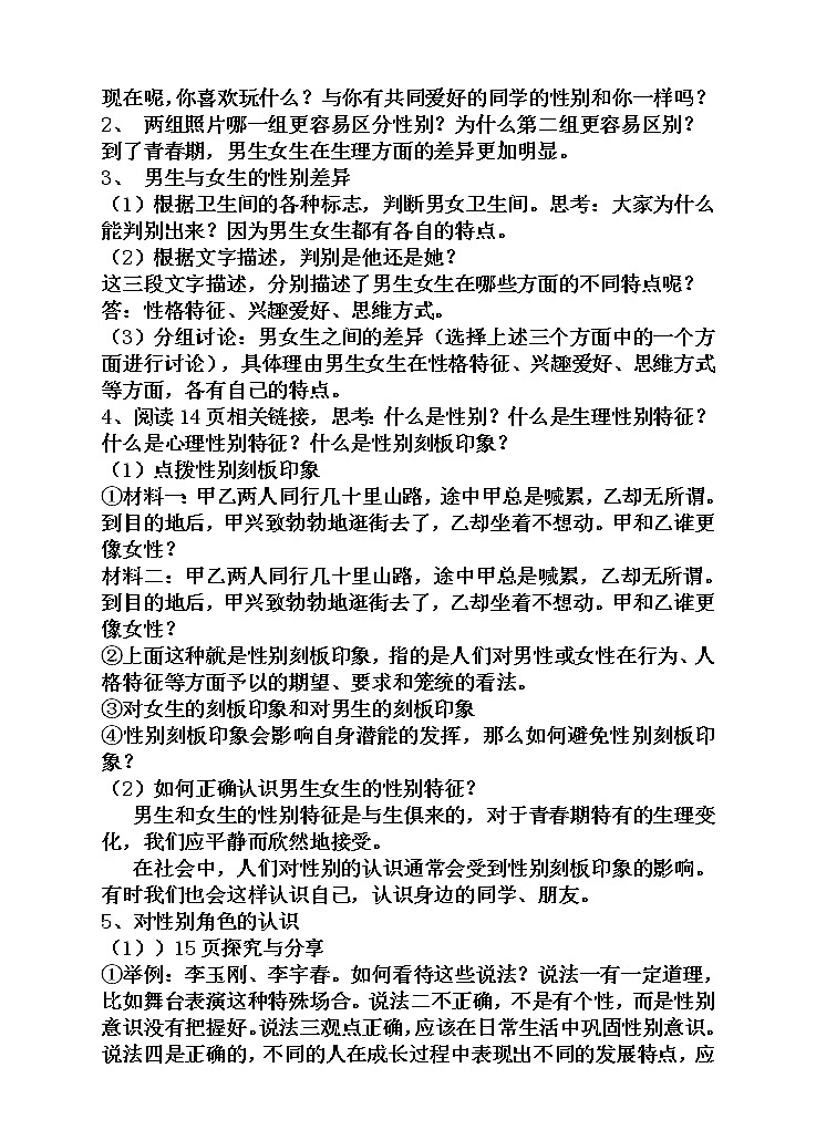 部编版七年级道德与法治下册--2.1男生女生（教学设计3）02