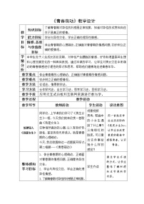 初中政治 (道德与法治)人教部编版七年级下册第一单元 青春时光第二课 青春的心弦青春萌动教案