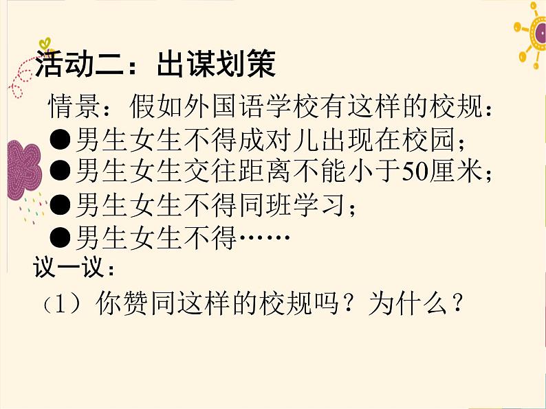 部编版七年级道德与法治下册--2.2青春萌动（课件2）第8页