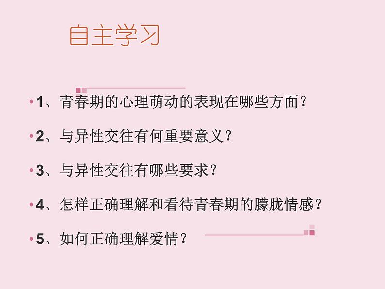 部编版七年级道德与法治下册--2.2青春萌动（课件3）第3页