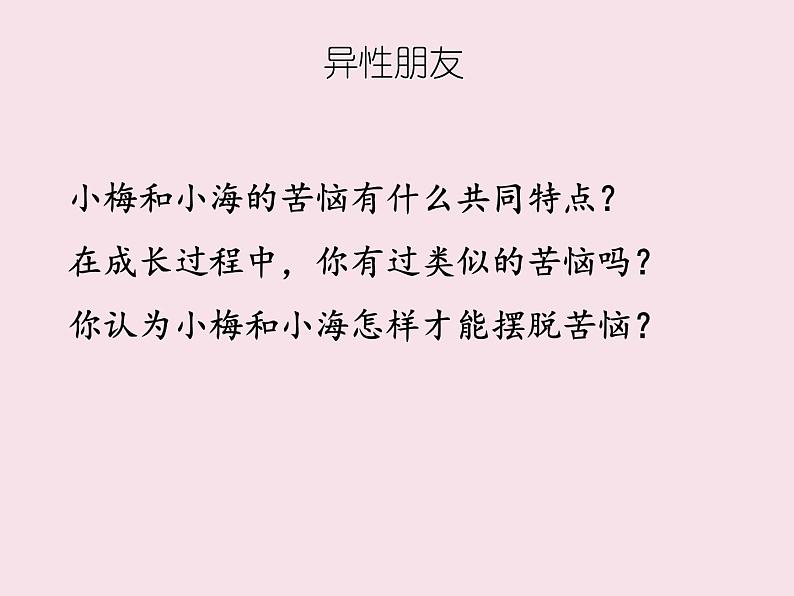 部编版七年级道德与法治下册--2.2青春萌动（课件3）第8页