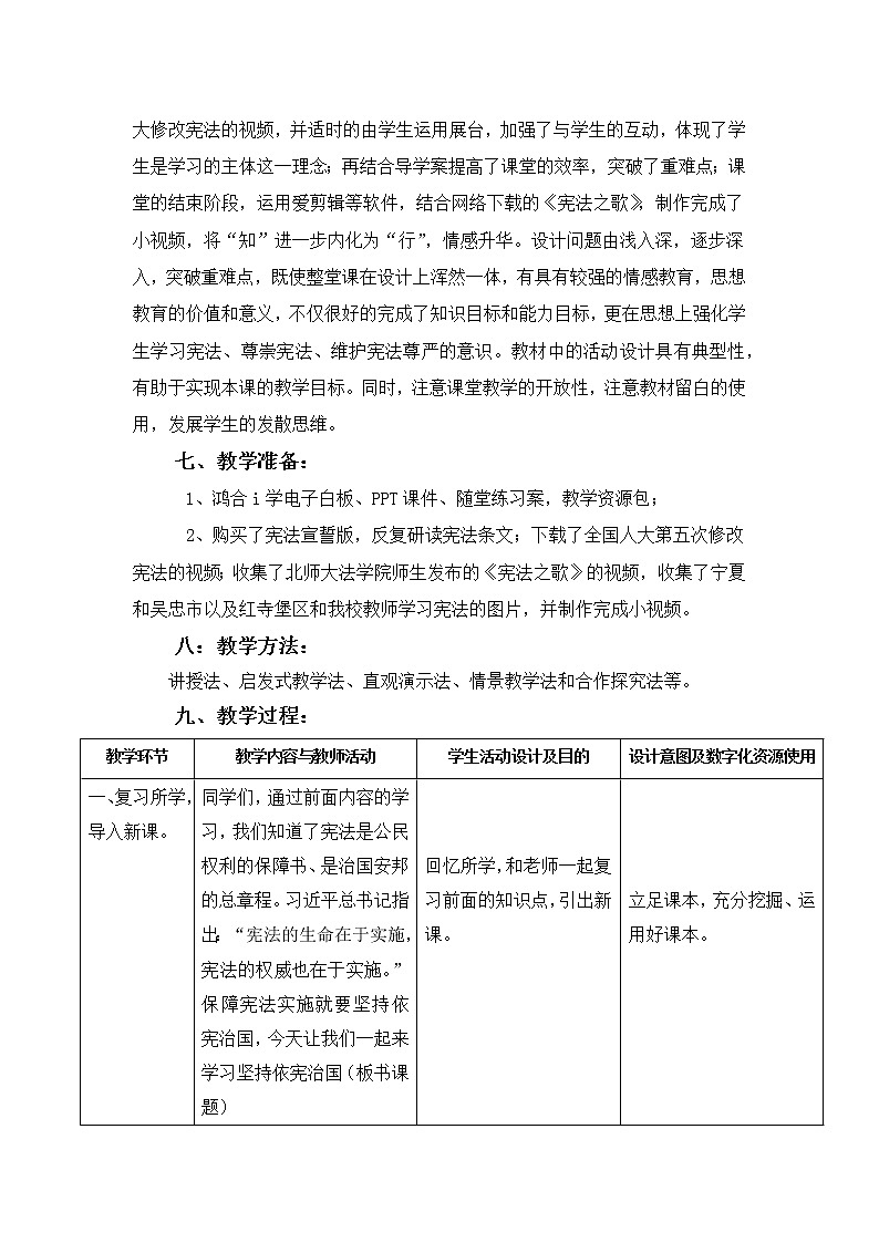 部编版八年级道德与法治下册--2.1坚持依宪治国（教学设计3）第3页
