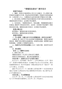 人教部编版八年级下册第一单元 坚持宪法至上第二课 保障宪法实施加强宪法监督教案设计