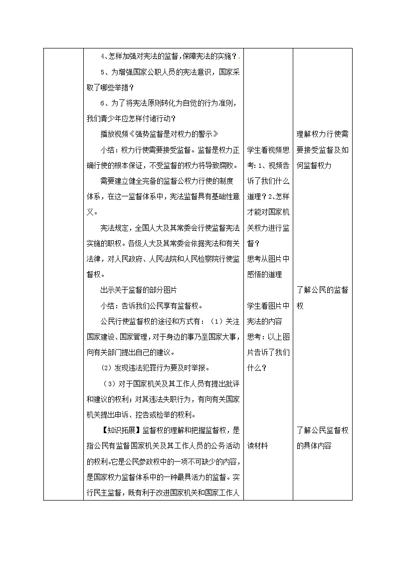 部编版八年级道德与法治下册--2.2加强宪法监督（教学设计3）02