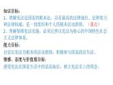 部编版八年级道德与法治下册--2.1坚持依宪治国（课件2）