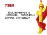 部编版八年级道德与法治下册--2.1坚持依宪治国（课件2）