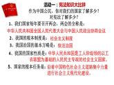 部编版八年级道德与法治下册--2.1坚持依宪治国（课件2）