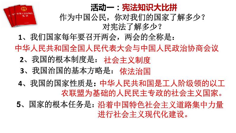 部编版八年级道德与法治下册--2.1坚持依宪治国（课件2）第4页