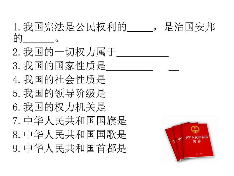 部编版八年级道德与法治下册--2.1坚持依宪治国（课件4）第3页