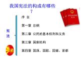 部编版八年级道德与法治下册--2.1坚持依宪治国（课件4）