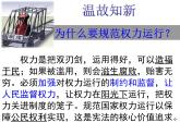 部编版八年级道德与法治下册--2.2加强宪法监督（课件2）