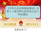 部编版八年级道德与法治下册--2.2加强宪法监督（课件2）