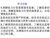 部编版八年级道德与法治下册--2.2加强宪法监督（课件2）
