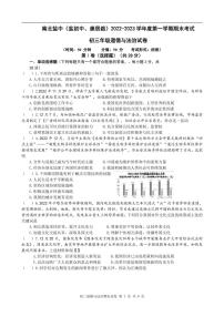 江苏省盐城市初级中学（南北校区）2022-2023学年九年级上学期道德与法治期末