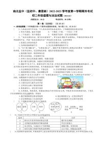 江苏省盐城市盐城初级中学（南北校区）2022-2023学年八年级上学期道德与法治期末试卷