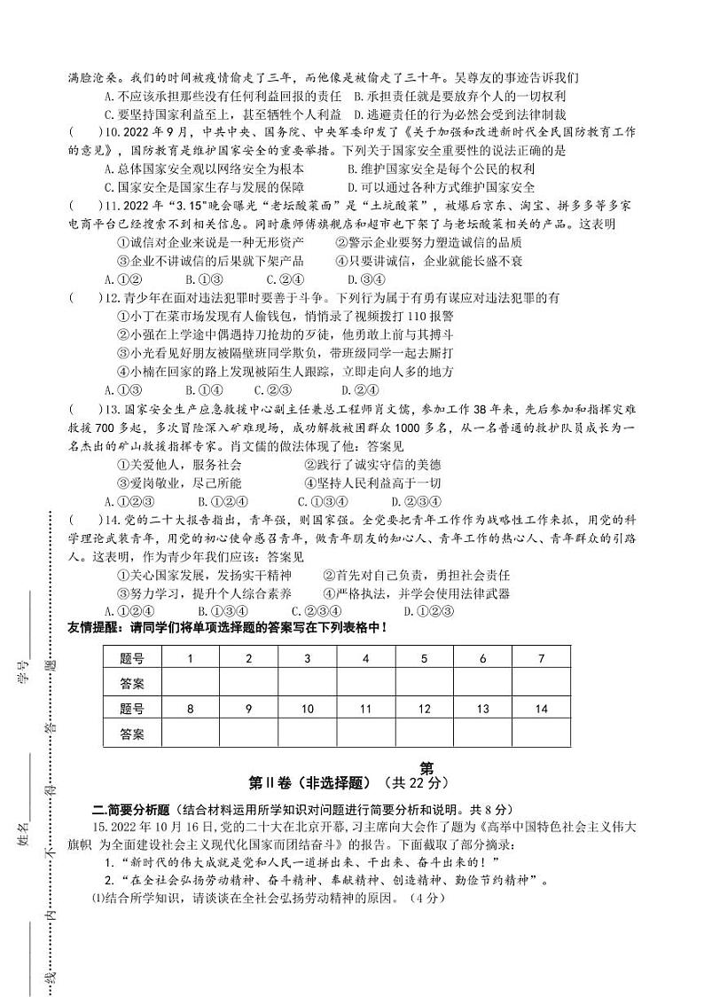 江苏省盐城市盐城初级中学（南北校区）2022-2023学年八年级上学期道德与法治期末试卷第2页