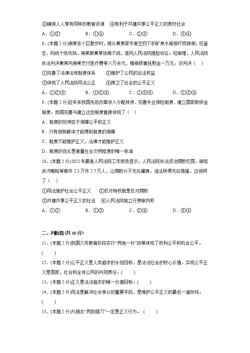 8.维护公平正义易错练习部编版道德与法治八年级下册第3页