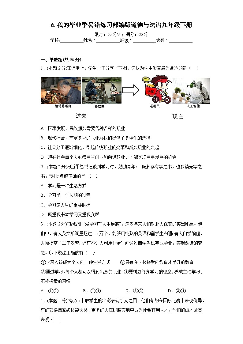 6.我的毕业季易错练习部编版道德与法治九年级下册第1页