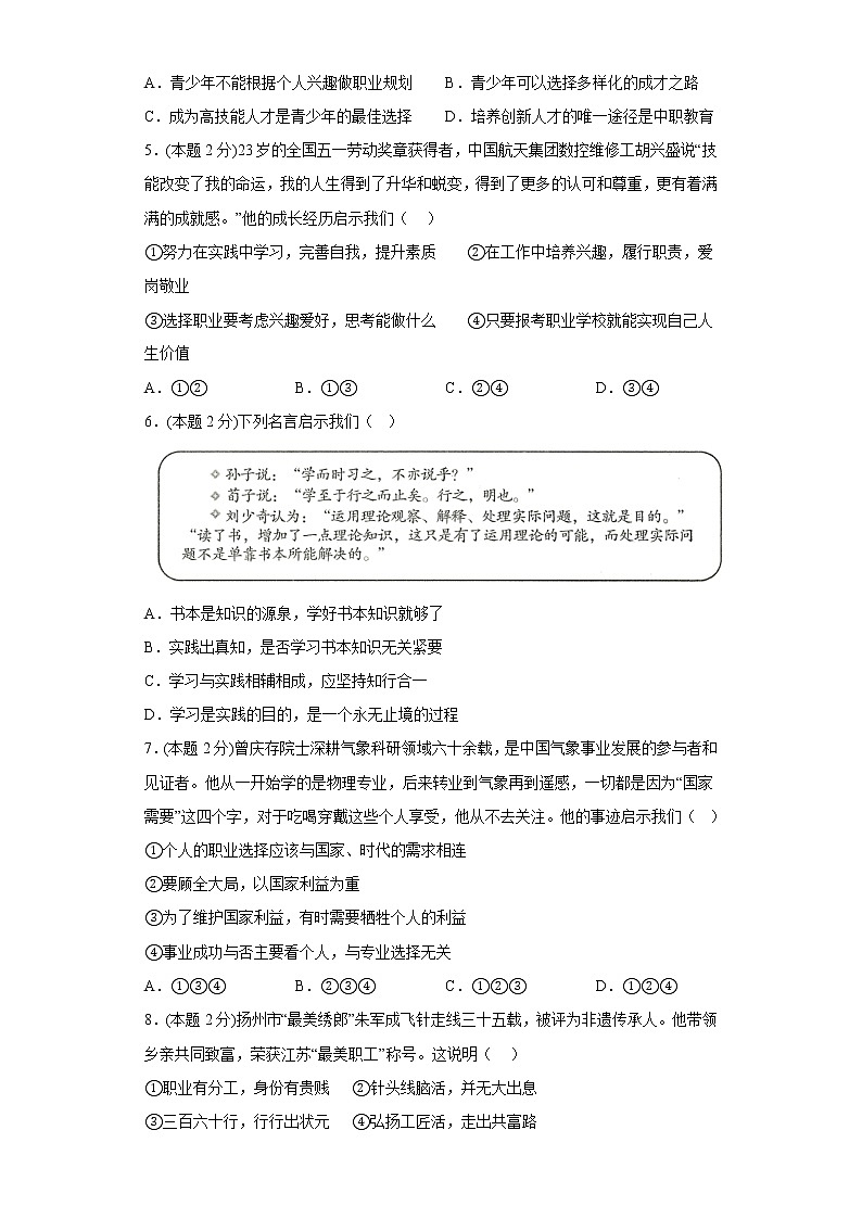 6.我的毕业季易错练习部编版道德与法治九年级下册第2页