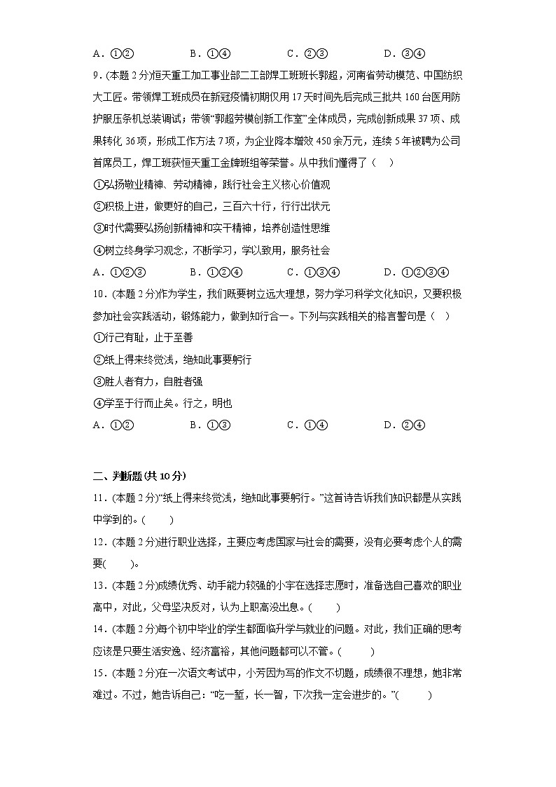 6.我的毕业季易错练习部编版道德与法治九年级下册第3页