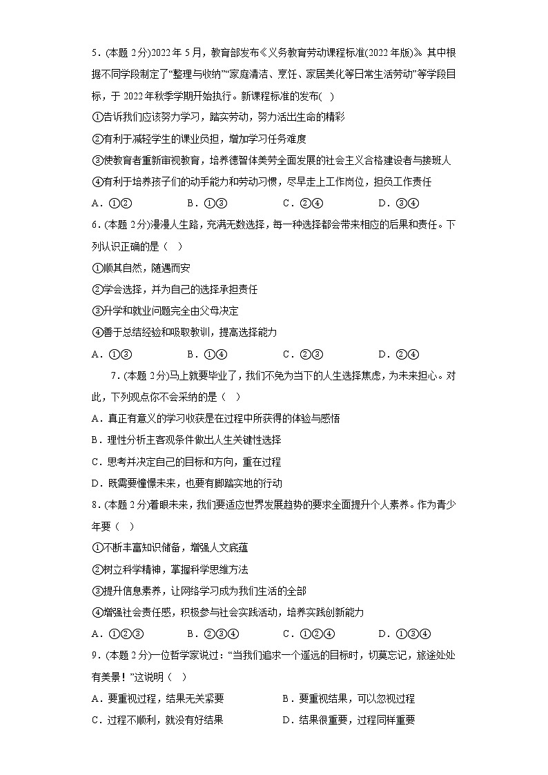7.从这里出发易错练习部编版道德与法治九年级下册第2页