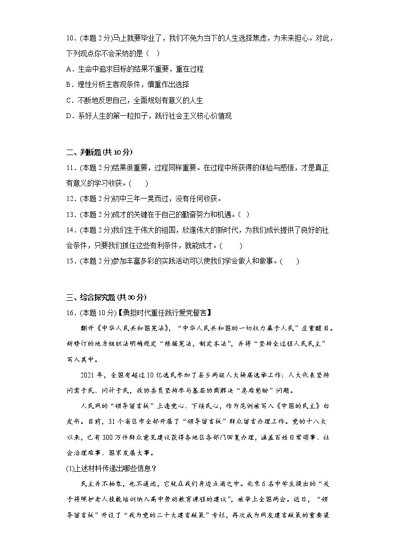 7.从这里出发易错练习部编版道德与法治九年级下册第3页