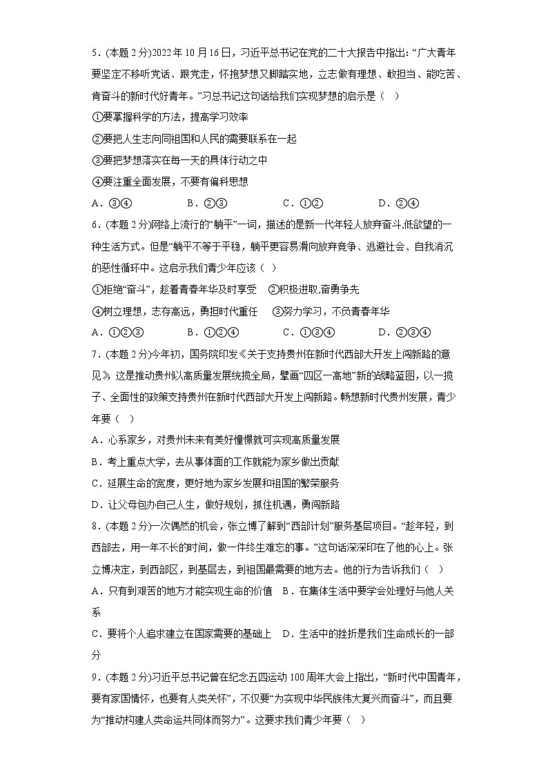5.少年的担当易错练习部编版道德与法治九年级下册第2页